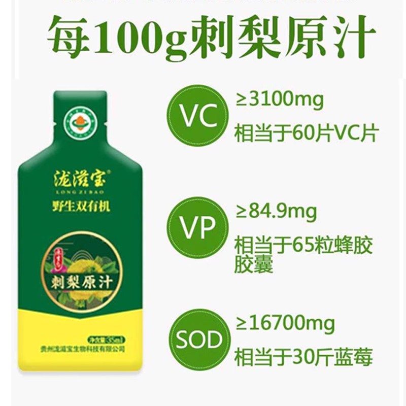 泷滋宝牌刺梨原汁天然野生贵州鲜果刺梨原液 优购物电视购物同款 - 图2