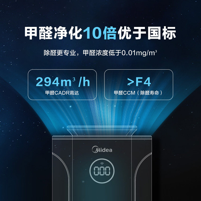 美的家用卧室雾霾消毒机智能除甲醛 美的空气净化器空气净化器