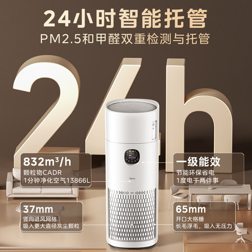 美的R8空气净化器家用除甲醛花粉过敏原宠物吸猫毛加湿净化一体机 - 图3