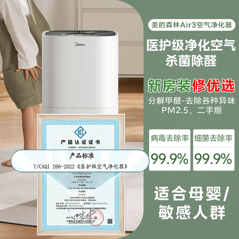 美的空气家用杀菌室内吸烟除甲醛 美的空气净化器空气净化器