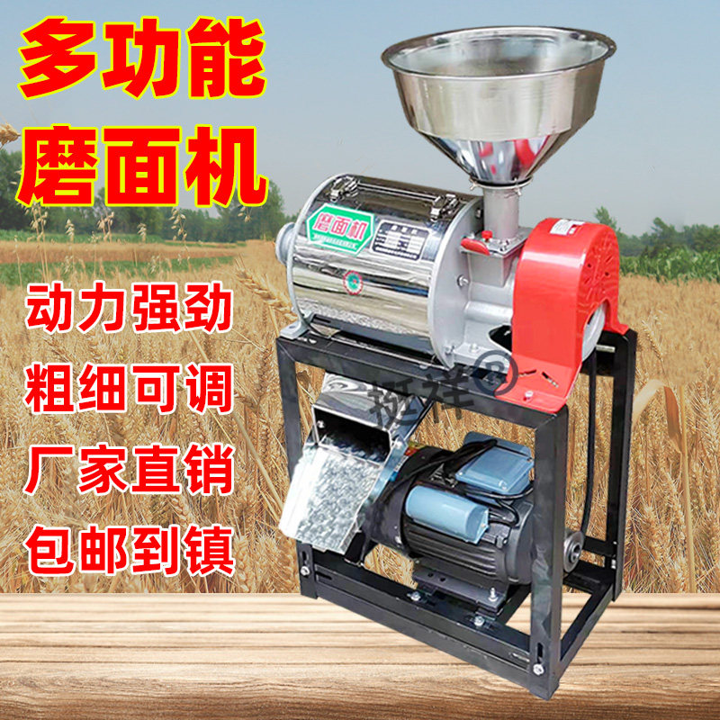 磨面机小型家用五谷杂粮磨粉机器全自动商用大米玉米小麦磨面粉机,淘宝优惠券,粉丝福利购,淘宝优惠卷