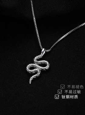 原创钛钢灵蛇吊坠项链