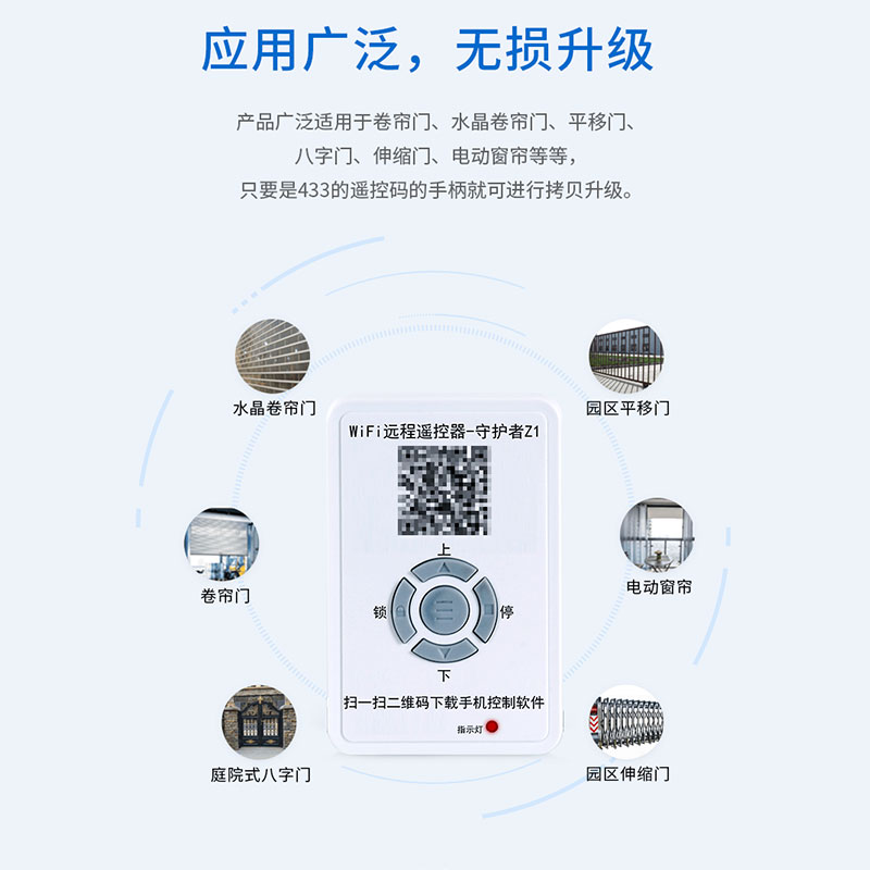 海银智联手机远程app智能控制卷帘门车库电动门钥匙433遥控萤石-图1