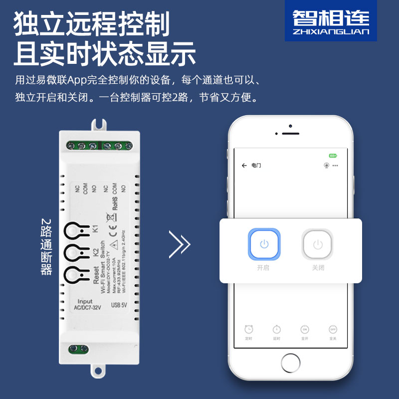 易微联WiFi手机远程控制124路智能开关继电器弱电干接点WiFi模块 - 图1