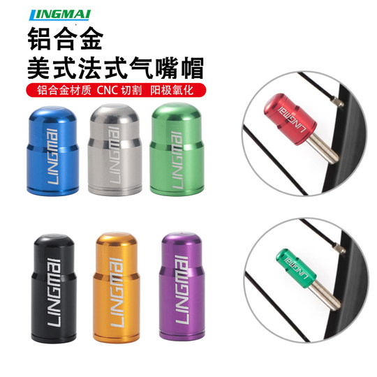 Lingmai mountain road bicycle valve core aluminum alloy