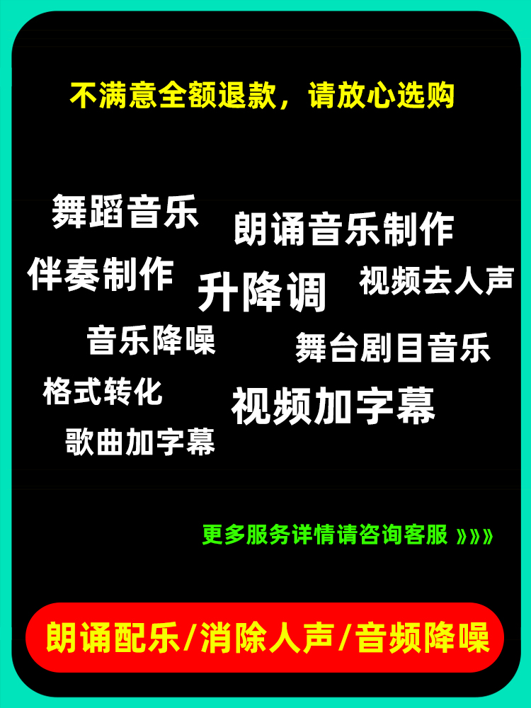 音乐剪辑音频制作歌曲修音伴奏降调消音提取mp3舞蹈录音降噪编辑-图2