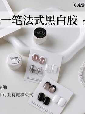 柒丢丢-黑白一笔丝滑法式黑白胶5g