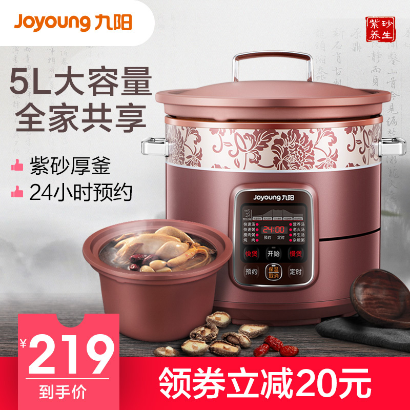 九陽紫砂電燉鍋5L升大容量陶瓷燉盅煲湯煮粥神器家用自動燉湯燉鍋