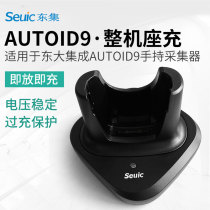 New East Large Integrated Barcode Handheld Terminal Screen Charging A9 Battery Sweep head wafer AUTOID9 Base