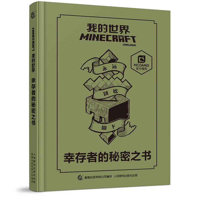 Minecraft攻略书籍推荐品牌 新人首单立减十元 21年6月 淘宝海外 Minecraft攻略书籍推荐品牌 新人首单立减十元 21年6月 淘宝海外