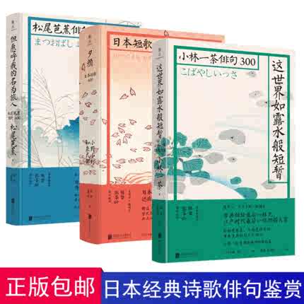 日本古典俳句选 新人首单立减十元 21年9月 淘宝海外