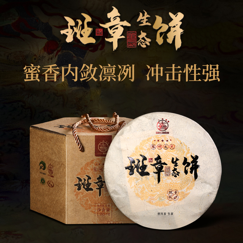 A八角亭2019年黎明之光五星班章生态饼布朗山古树生茶云南七子饼 - 图0