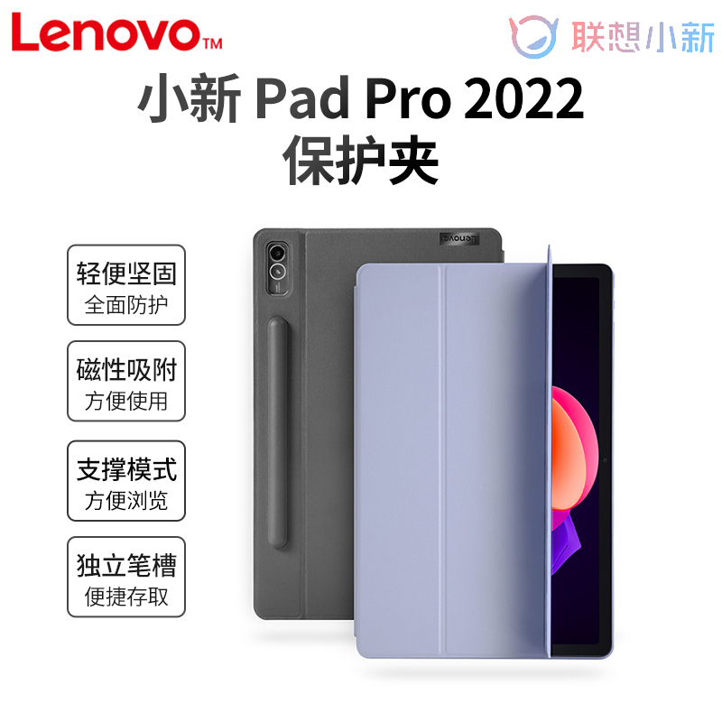 联想小新Pad Pro 2022保护夹11.2英寸磁吸双面夹超薄皮套支架适用小新padPro 2022迅鲲骁龙版壳子官方原装厂-图0