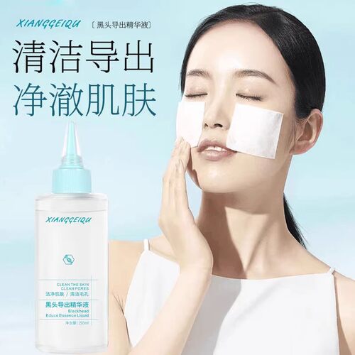 XIANGGEIQU香妃曲黑头导出精华液收缩毛孔保湿控油舒缓不刺激清洁 - 图1