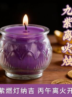 2026年紫平口莲花灯紫色蜡烛灯