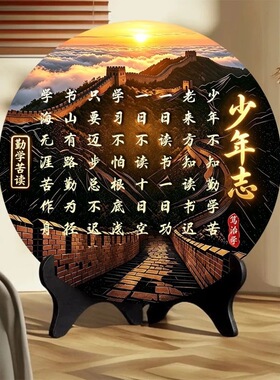 少年志励志摆台装饰画新中式摆件