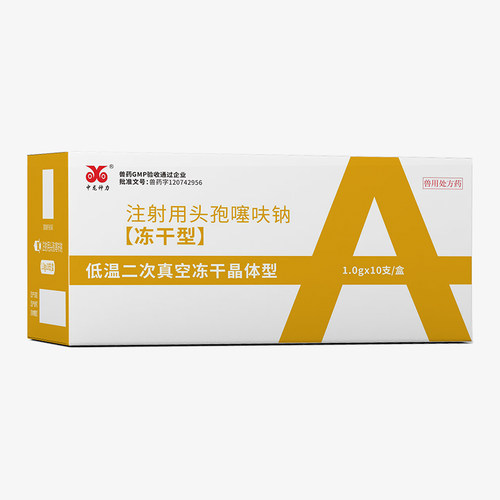 头孢噻呋钠注射兽用猪用牛羊针剂注射液鸡药禽药抗菌消炎兽药正品 - 图3