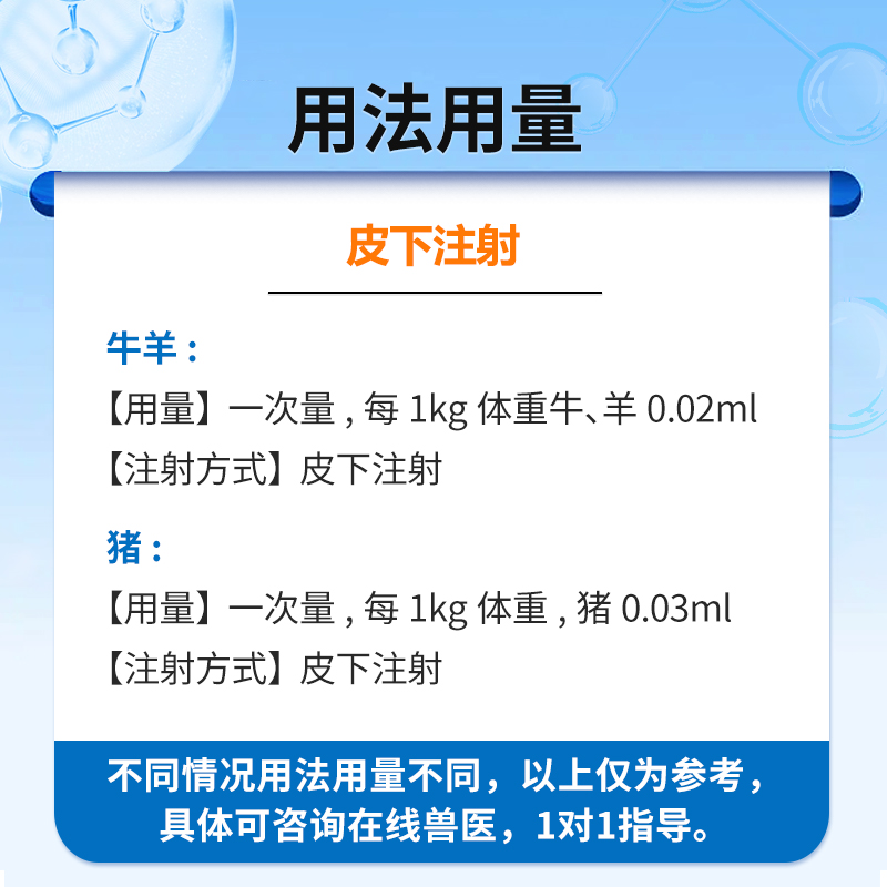 中龙神力伊维菌素兽用注射液猪牛羊驱虫药针剂狗体内外打虫药兽药 - 图3