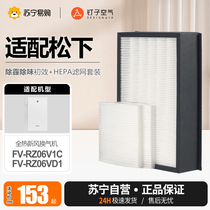 Nail Air 1217 Adapted Panasonic Wall Wall-mounted New Blower Filter FV-FP06V1C filter core FV-RZ06V1C