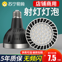 LED Track Spotlight Bulb PAR30 Energy Saving Super Bright Shop Commercial Clothing Shop Sheng Fresh Light E27 Screw Mouth 3005