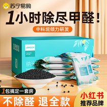 Active carbon in addition to formaldehyde to taste new house bamboo charcoal bag to taste home furnishing suction formaldehyde purified air carbon pack 1099