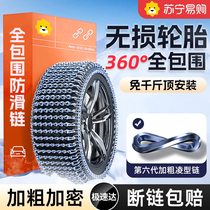 Car non-slip chain suv universal wagon small sedan without injury Tire Snow Tire Non-slip Chain God 2508