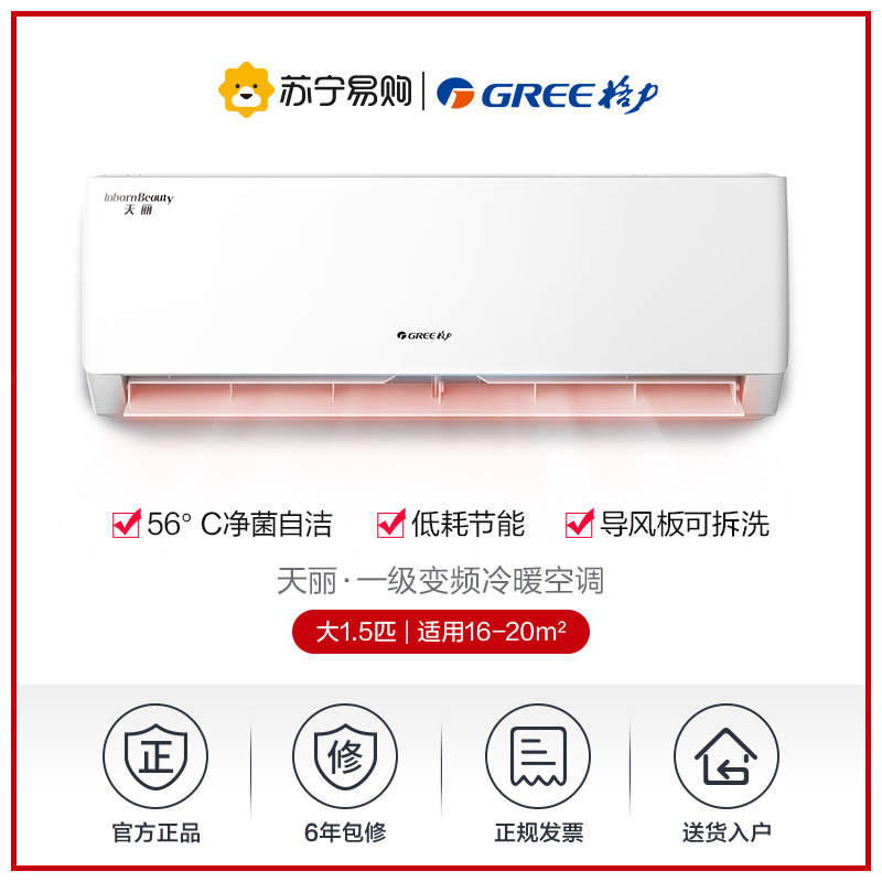 天丽 匹变频一级冷暖空调挂机 1.5 35GW KFR 格力 Gree 新能效 天丽 匹变频一级冷暖空调挂机 1.5 35GW KFR 格力 Gree 新能效