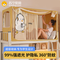 Shading Bed Curtain Mosquito Net Student Dorm Room Bunk Beds Universal Bed Mantle Dorm Room Single Anti-mosquito Curtain with bracket 1844