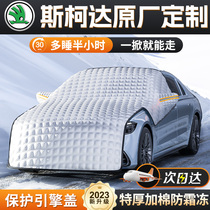 Skoda Ming sharp sharp and sharp crystal sharp curo car covered snow blocking front wind shield anti-frost cover cloth 1104