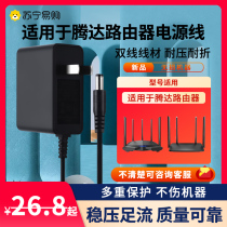 Suitable for Tenda Tenda Routers Power Supply 9V-12V Power Charger Power Cord Monitoring Charger 1747