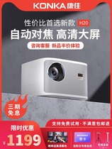 KONKA Yasuyoshi H20 projectors Home Investment Wall watching TV Ultra high Qing intelligent projector 1080P Auto focus mobile phone pitching screen Bedroom Living Room Home Theater office Entertainment 2308