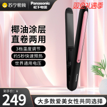 Panasonic plywood straight hair curly hair dual-use slob straight hair straightener sticks small V-stick styled fluffy electric splint 219