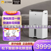 Panasonic humidifiers for household pumping 42C2YTA except bacteria moisture-absorbing and air purifying to get wet dehumidifiers 2593