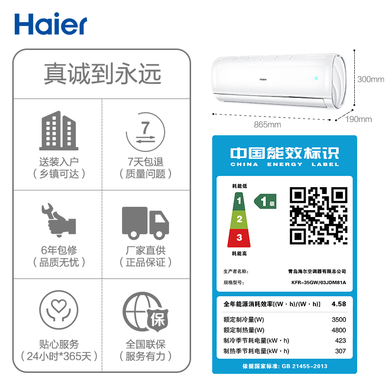 03JDM81A 35GW KFR 匹一级萝效变频节能壁挂挂机 1.5 海尔空调 Haier 03JDM81A 35GW KFR 匹一级萝效变频节能壁挂挂机 1.5 海尔空调 Haier