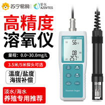 All-meter oxygen meter oxygen meter Oxygen Meter Fish Pond Aquaculture Special Seawater Detector DO Dissolved Oxygen Tester 1058