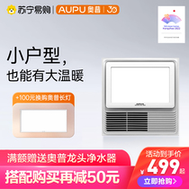Opwind Warm Bath Bully 5018A Bathroom Toilet Warming Integrated Common Suspended Ceiling Warm Air Blower Lighting 216