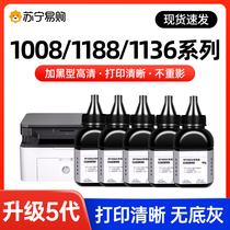 Applicable HP 1188w selenium drum carbon powder HP Laser MFP1188nw 1188a 1136 1003a HP dedicated carbon powder HP1