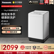 Panasonic 10KG Large Capacity Large Windows Wave Wheel Foam Net Healthy Wash Strong Removal Stains Bucket Self Cleaning H163W