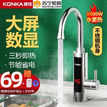 ConJia Electric Hot Water Tap Instant Heater Over Hydrothermal Kitchen Treasure Hot And Cold Dual-use Domestic Water Heater 2041