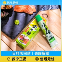 Tianli mustard sauce Japanese style green mustard hot sauce 43g spicy root sauce green mustard paste fish raw sushi sashimi cuisine 1961
