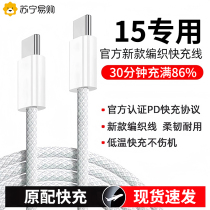 Applicable apple 15Pro charging wire double Type-c data line iPhone15 mobile phone 15Promax braided wire 15plus double head PD30W quick filling ip
