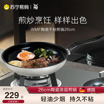 WMF Germany Fortemberg frying pan flat bottom pan less oil smoke non-stick pan frying pan pancake frying egg steak pan 1633