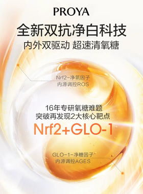 珀莱雅双抗精华液抗氧抗糖