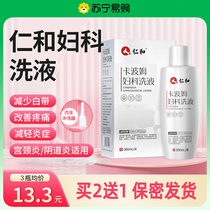 Riny and Capom Private Branch Wash Lotion Gynecological Lotion for Relieving Inflammation to Smell Colposomintis Gynecological Medication 2529