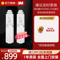 3M Water Purifier Filter Core Desktop Net Drinking Machine Original filter element i.e. hot net Drinking machine filter core set HFS100