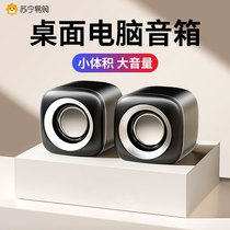 Also resistant to computer sound desktop Home small speaker desktop Mini small low-tone gun multimedia trumpeter 2738