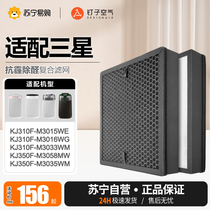 Nail air 1217 adapted for Samsung air purifier filter core KJ310F-M3016WG M3033WM strainer