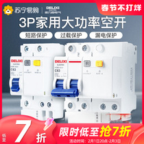 Dresy air switch home 3P leaky circuit breaker 63A Total null open air conditioning electric brake with earth leakage protection 224