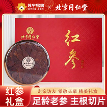 Beijing Tongren Church Red Ginseng Official Flagship Store High-end Annual Goods Gift Boxes for Spring Festival Day delivery elders 1639