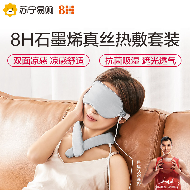石墨烯眼罩热敷 新人首单立减十元 21年7月 淘宝海外